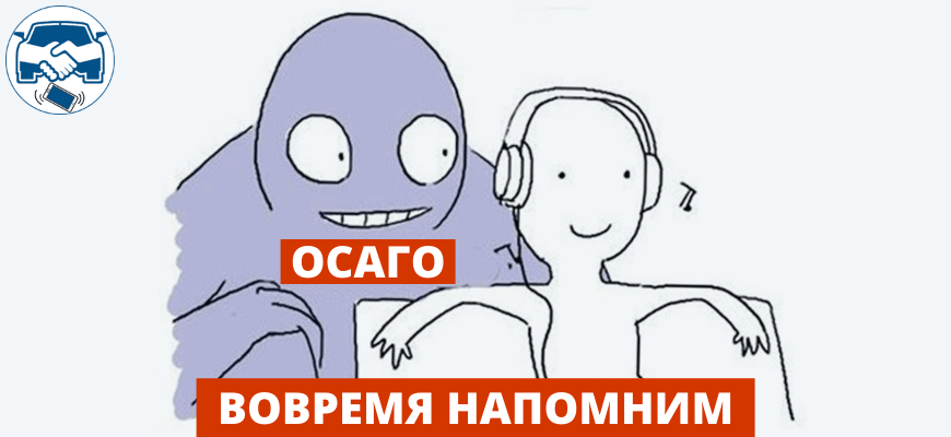 Напомнить прислать